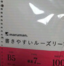 满乐文（MARUMAN）活页纸 笔记本替芯 B5活页本替芯 纸张L1200H 实拍图