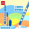 得力(deli)2.0mm矫姿洞洞自动铅笔防断芯 儿童学生启蒙练字套装(1笔 5支铅芯 1卷笔刀)SH147 实拍图