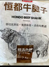 恒都 国产谷饲原切牛腩块 2斤*2 偏瘦 肥瘦比1:9 不注水不滚揉 实拍图