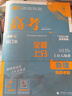 【科目自选】高考必刷题2026新教材版 全国版合订本高考真题数学物理化学生物语文英语地理历史政治高考复习资料高三复习资料2026新高考 【通用版】高考必刷题 物理 合订本（2026） 实拍图