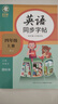 邹慕白字帖2025秋新人教版PEP国标体英语练字帖课本同步小学生三四五六年级上下册练字本描红本 四年级上册 晒单实拍图