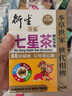衍生七星茶 20包/罐金装升级桔红益智仁鸡内金 清清宝 香港品牌200g 实拍图