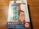 搜神记：全2册（文白对照典藏版！460多个故事+1165条知识点注释+10幅全彩插图+白话译者获丁玲文学奖、徐志摩诗歌奖！） 实拍图