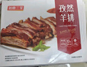 如意三宝孜然羊排 新西兰羔羊肋排生鲜排骨烧烤食材空气炸锅400g 实拍图