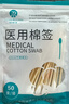 同瑞健 医用棉签 大头棉签 清洁伤口护理棉签塑自封口成人儿童掏耳棉签 50支*5袋【店长推荐】 实拍图
