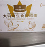 1号会员店可生食鸡蛋30枚净重3.6斤精选大码蛋礼盒装 源头直发 实拍图