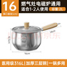双枪316不锈钢小奶锅辅食锅汤锅泡面蒸锅燃气电磁炉16cm带盖 实拍图