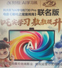 科大讯飞人工智能旗舰学习机T30 Pro 【哪吒2联名】14.7英寸超大护眼屏 中高考同源技术 星火+DeepSeek 实拍图