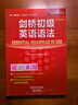 剑桥初级英语语法+练习 第三版中文版 外研社 英语在用 剑桥初级英语语法 实拍图