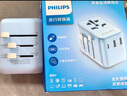 飞利浦（PHILIPS）全球通用转换插头 插座转换器 国际旅行出国留学转换插头日韩港澳 欧美澳英标 15WPD快充带开关 实拍图