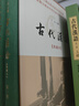 古代汉语精装（共4册） 王力古代汉语教材中华书局版 (典藏版)  实拍图
