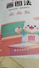 作业帮小学数学画图法小学数学速算万能公式18种画图方法3步学会画图法61道母题精讲一题会百题通 【2本】画图法+几何36模型 实拍图