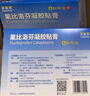 原研进口 泽普思 氟比洛芬凝胶贴膏40mg*6贴 （5盒装） 实拍图