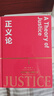 正义论（珍藏版）约翰·罗尔斯 社会契约论 社会理论制度 公平正义 平等自由 正义原则 实拍图