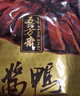 五芳斋 熟食卤味端午礼盒600g 江南名卤 真空酱鸭礼盒300g*2只 实拍图