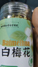 西知堂白梅花30g正品养生茶绿萼梅花骨朵养生茶饮梅茶可搭玫瑰花中药材 实拍图