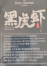 1号会员店泰国活冻黑虎虾斑节对虾烧烤大虾海鲜水产净重2斤21-30只 实拍图