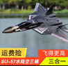 赟娅水陆空遥控飞机耐摔战斗航模固定翼无人机滑翔机男生生日礼物 15分钟续航苏57水陆空【双电】 实拍图