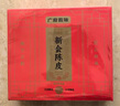 陳李濟茗茶 广府致味系列 正宗新会陈皮 五年80g 足年陈化送礼 实拍图