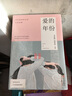 爱的年份（附：书签、明信片） 实拍图