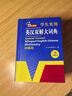 英汉双解大词典 多功能英语字典词典词汇短语语法工具书小学初中高中学生实用牛津词典高考大学四六级 实拍图