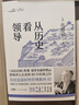 许倬云 从历史看管理（全5册）一套书看懂中国式管理的底层逻辑 附赠“许倬云写给企业家的30句话”折页、书签 晒单实拍图