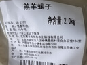 牧溪春内蒙古羊肉羊蝎子4斤 国产草饲散养羔羊 冷冻火锅食材 实拍图
