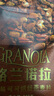 西麦格兰诺拉海盐可可烘焙燕麦片200g 休闲零食酸奶碗全球直选配料 实拍图