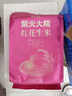 柴火大院 红花生米（中粒 红皮 生花生米 东北五谷杂粮 粗粮）2斤 实拍图