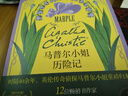 马普尔小姐历险记 小说（12位畅销书作家，12个全新的精巧短篇故事，阿加莎·克里斯蒂 跟随马普尔小姐一起环游瑰奇世界，破解吊诡谜题） 实拍图
