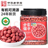 方家铺子中华老字号 有机花生米2.4斤 红皮花生米四粒红花生仁 五谷杂粮米 实拍图
