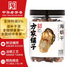 方家铺子生蚝干海蛎干230g 牡蛎干蚝干粥主料 海鲜干货端午节包粽子食材料 实拍图