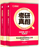 2026考研英语考研真相【解析大全套经典版】经典逐题20年+赠逐词+赠手译+赠方法 考研英语二英二套装5册京东自营官方旗舰店省省价格保护 实拍图