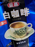 益昌老街（AIK CHEONG OLD TOWN）2合1无加蔗糖速溶白咖啡粉 马来西亚进口 单袋15条450g 实拍图