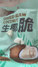南国生椰脆块 海南特产即食休闲零食 烘烤椰子肉椰子脆块椰果干 生椰脆30g*4袋 实拍图