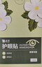 云南白药护眼贴眼膜冷敷眼贴缓解眼干眼涩眼疲劳男女通用密蒙花型15对 实拍图