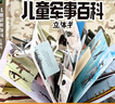 揭秘立体翻翻书：儿童军事百科 128款威猛武器59个翻翻页3大立体效果带孩子全方位展现军事装备知识 开拓视野领略古今中外军武风采 实拍图