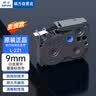 硕方标签机色带标签带标签纸9mm白底黑字覆膜标签带L-221标签纸不干胶贴纸适用硕方标签机LP5125/B/BT 实拍图