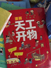 漫画天工开物：少年版（中国科学院审订并推荐，让孩子爱不释手的古代工艺百科全书，萌趣漫画风，吸引孩子主动思考、动手创造；《典籍里的中国》隆重推荐，达·尔文、李约瑟等人赞誉有加。）  实拍图