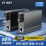 中天通讯（ZT-NET）千兆单模单纤光纤收发器 多模双纤光电转换器 远距离网络传输器 SC接口 千兆单模单纤3公里(一对) 实拍图