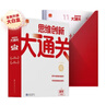学而思五年级思维创新大通关 5年级数学智能教辅白皮书 奥数杯赛竞赛小学生 一题一码 全国通用小学竞赛杯赛真题解题视频 应用题、几何、数论、计数组合 智能批改 学而思资深教师研发 实拍图