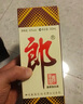 郎酒郎牌郎酒 酱香型白酒 53度 500ml*1 单瓶装（新老包装年份随机） 实拍图