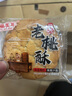 尘飞宫廷桃酥饼干整箱年货老式糕点散装早餐手工休闲零食小吃点心食品 宫廷老桃酥【1斤装】 500g 实拍图