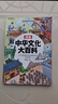 【全2册】漫画中华文化1000问+漫画中华文化大百科 小学生最爱看的妙问趣答系列中国传统文化中国古代文化常识历史知识参考科普百科书籍漫画中华文化1000问知识百科大全 实拍图