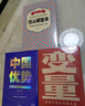 中国优势 抓住全球创新生态新机遇 王煜全  罗振宇跨年演讲推荐 中信出版社 实拍图