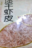 一品爽温州 淡干虾皮300g 不咸淡晒虾皮 海产干货虾米紫菜蛋花汤食材 实拍图