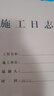 天章 （TANGO）A4施工日志本 建筑工地工程工作企业单位安全员笔记 工程工作日志监理记事本子 40页/10本 实拍图