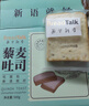 面包新语（BreadTalk)藜麦全麦面包500g箱装早餐运动健身代餐0脂肪0蔗糖 实拍图