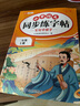 斗半匠 二年级上册字帖 二年级语文同步练字帖 小学生练字帖每日一练 写好中国字 硬笔钢笔字帖生字笔画笔顺练习 实拍图