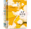 天堂旅行团+云边有个小卖部（套装2册 张嘉佳新书2021） 实拍图